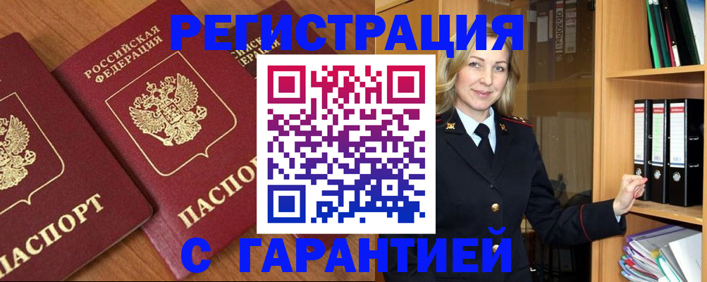 временная регистрация недорого в Губкине