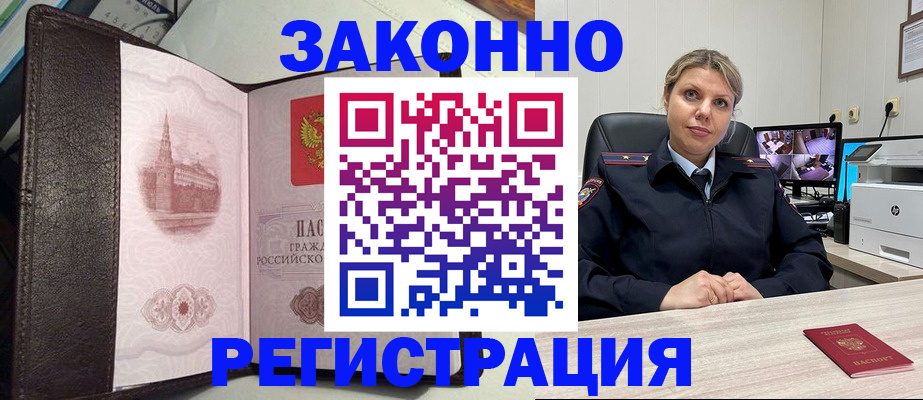купить прописку в Губкине