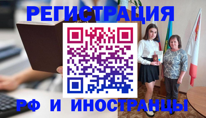 прописка для работы в Губкине