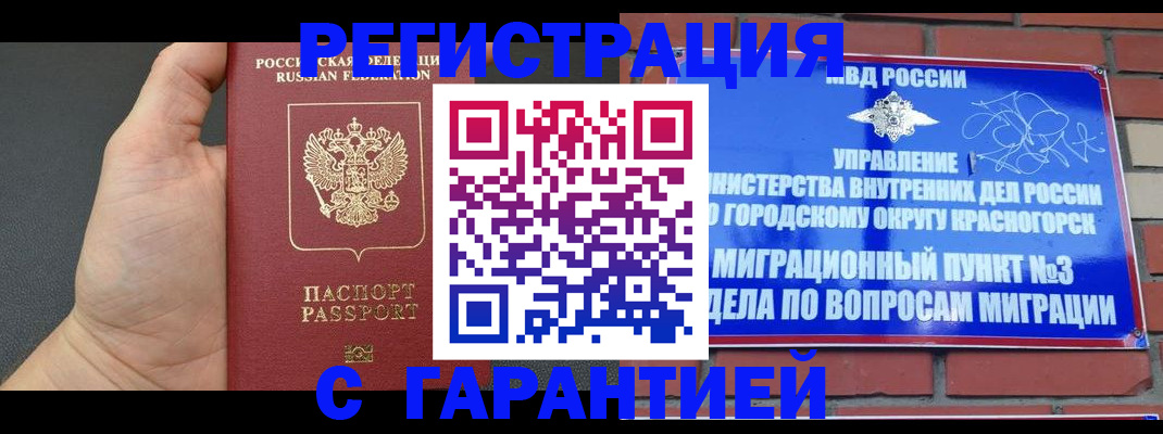 прописка иностранных граждан в Губкине