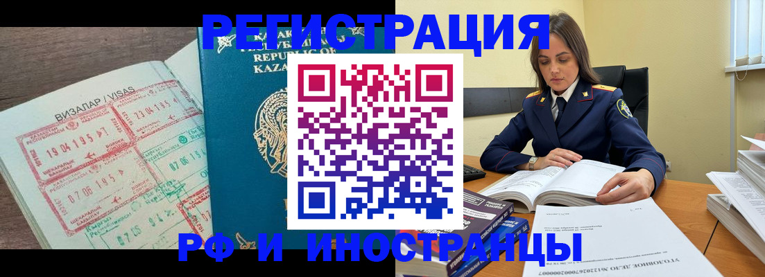 временная регистрация для всех в Губкине